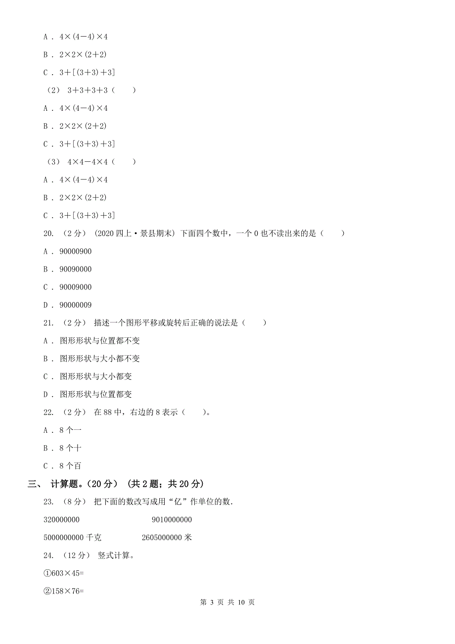 贵阳市四年级下册数学开学考试试卷_第3页