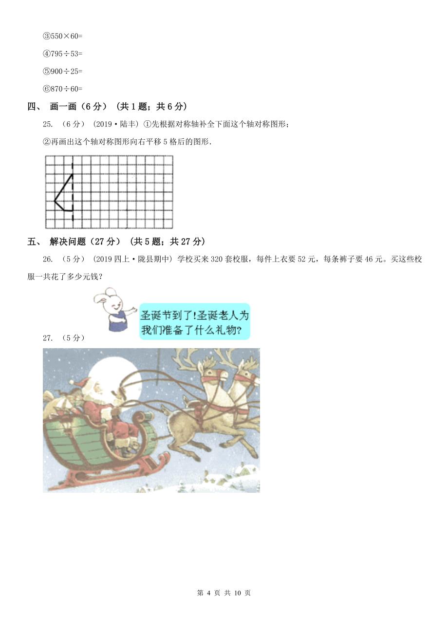 贵阳市四年级下册数学开学考试试卷_第4页