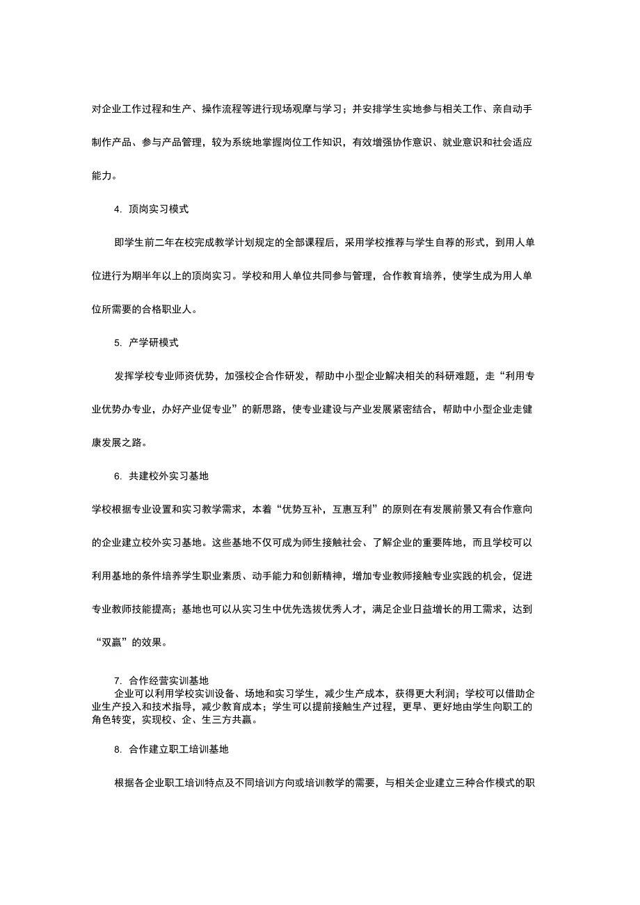 校企合作实施方案_第4页