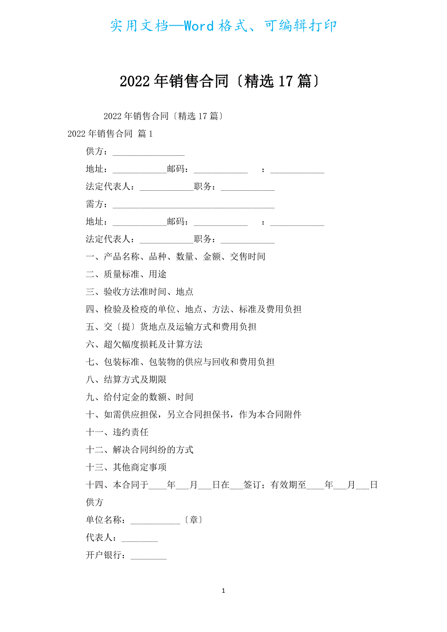 2022年销售合同（汇编17篇）.docx_第1页