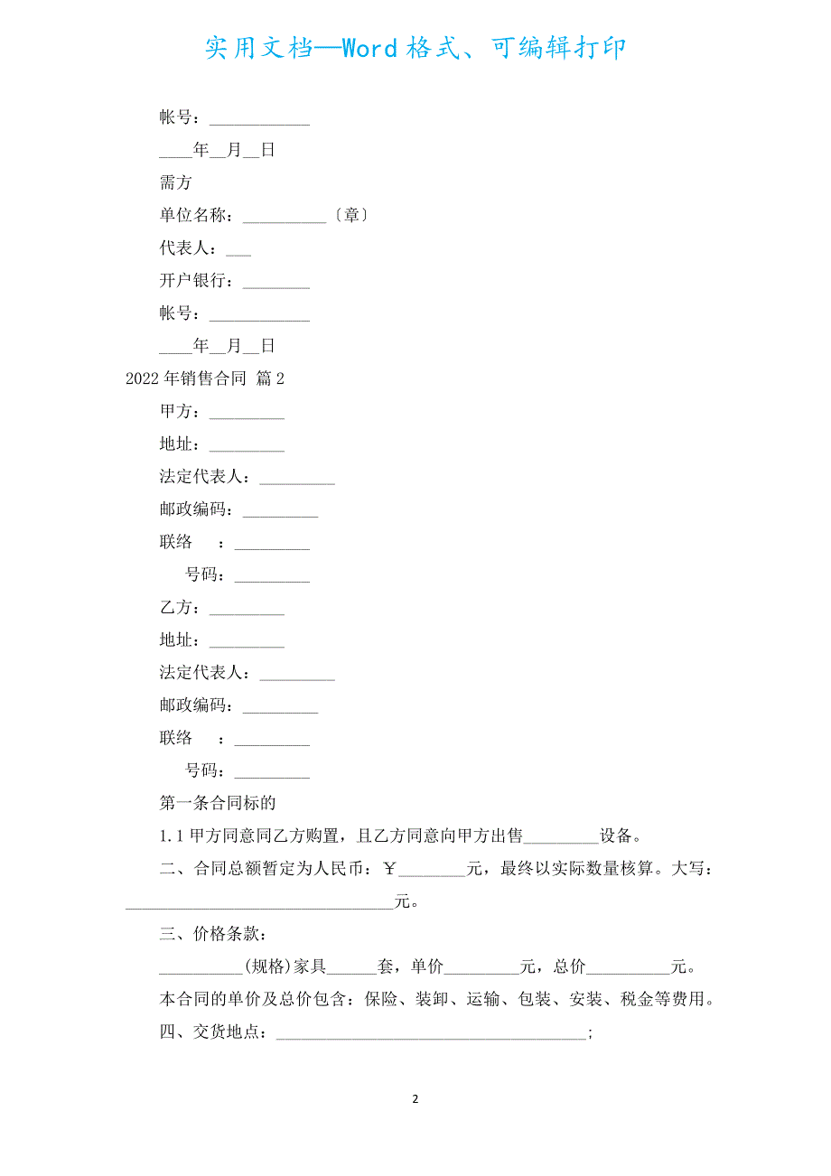 2022年销售合同（汇编17篇）.docx_第2页