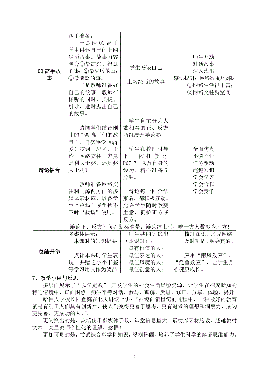 初中八年级思想品德教学设计.doc_第3页