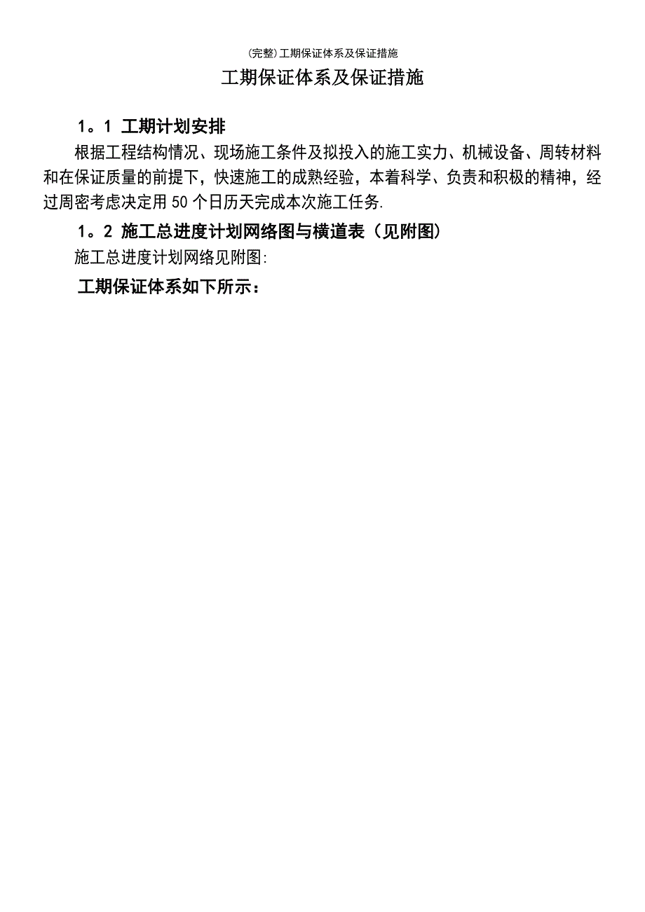 (最新整理)工期保证体系及保证措施_第2页