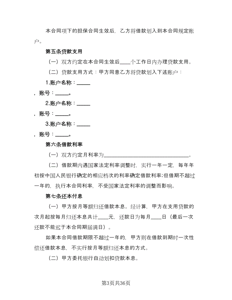 建设银行合同常用版（6篇）_第3页