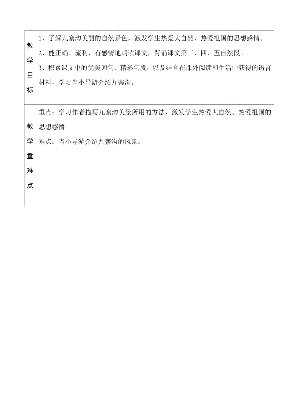 阳光教育10、九寨沟（第二课时）.doc_第2页