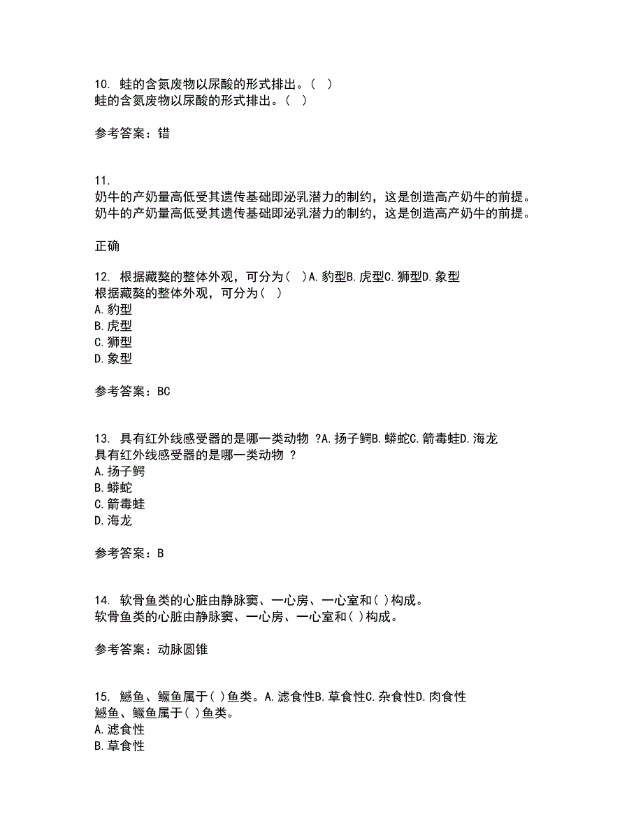 川农21秋《动物生产新技术与应用》在线作业二答案参考71_第3页