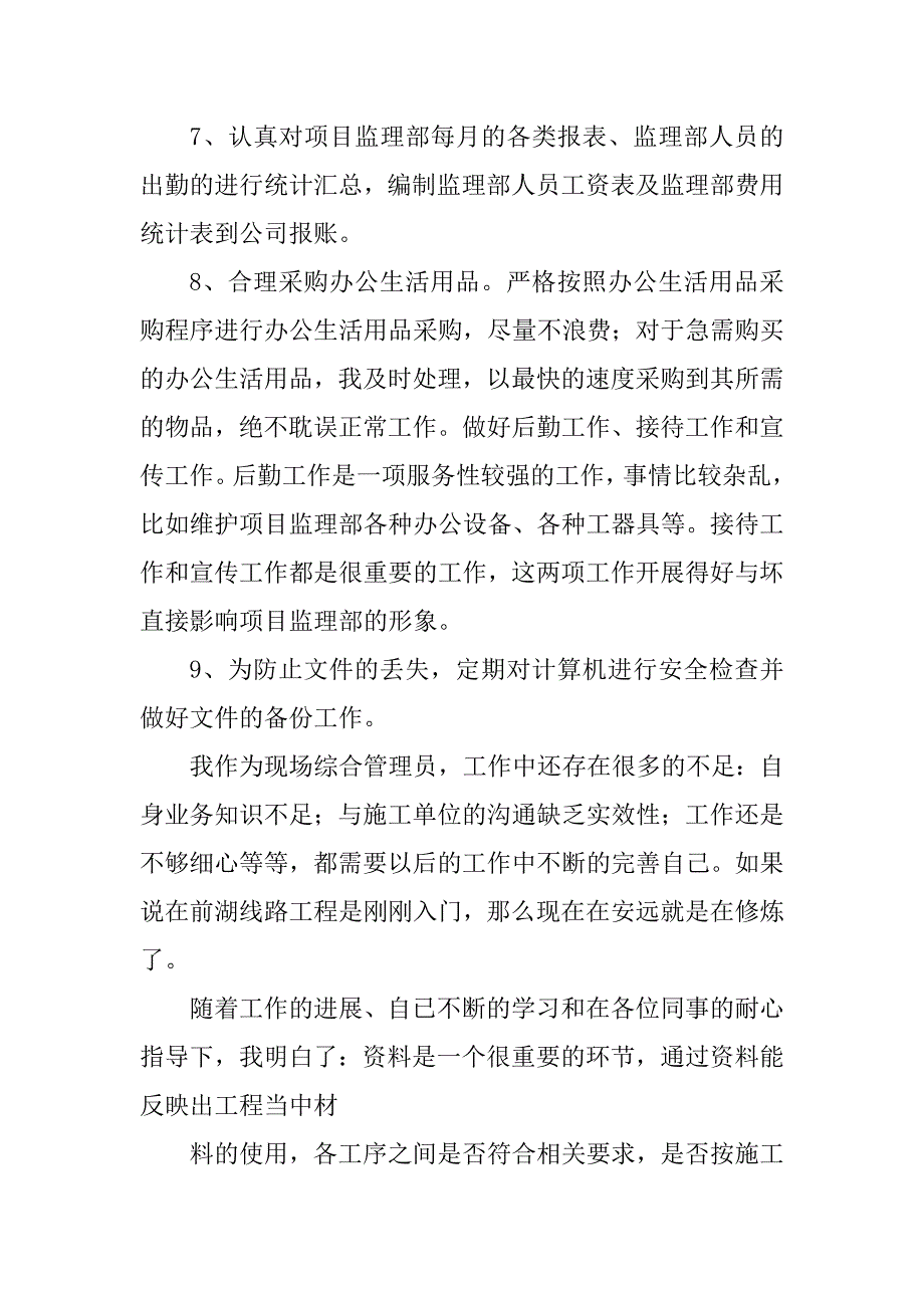 2023年年终个人工作总结_个人终工作总结模板_第4页