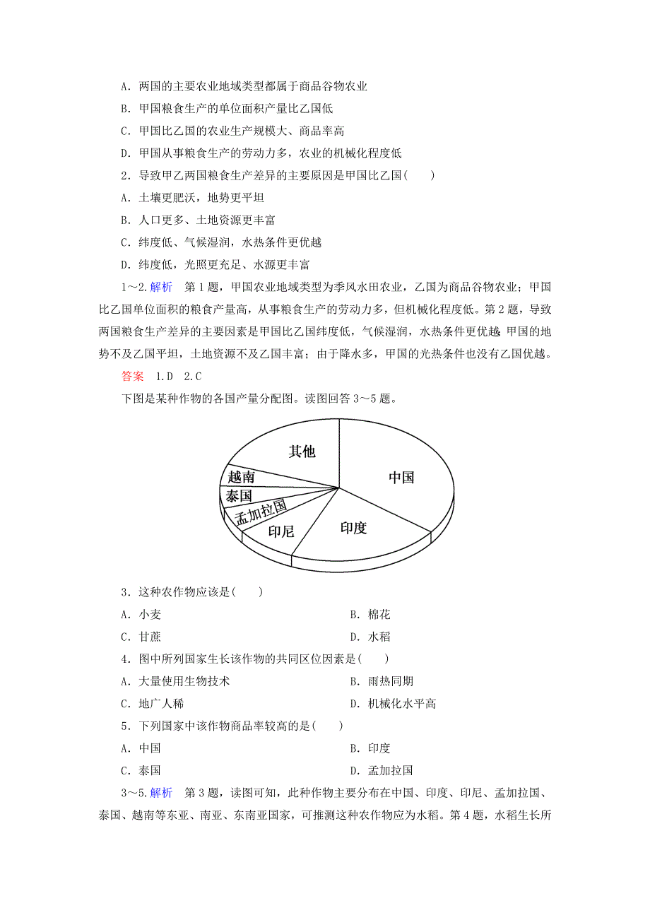 新编【名师一号】高考地理一轮复习 8.2主要农业地域类型层级演练_第2页