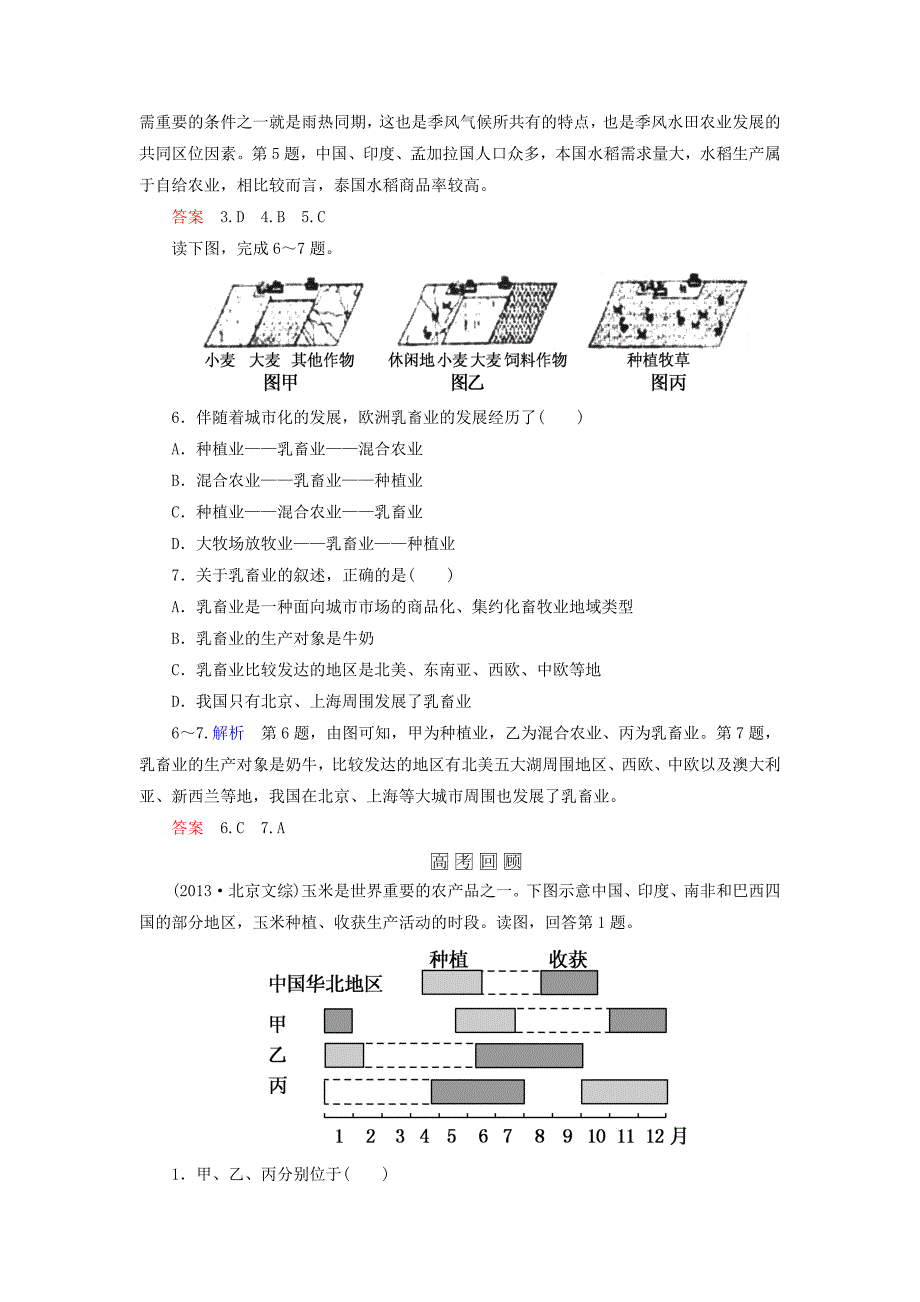 新编【名师一号】高考地理一轮复习 8.2主要农业地域类型层级演练_第3页