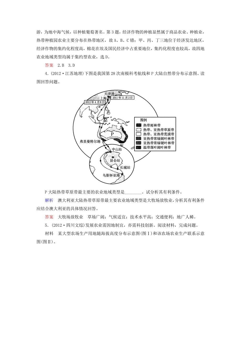 新编【名师一号】高考地理一轮复习 8.2主要农业地域类型层级演练_第5页