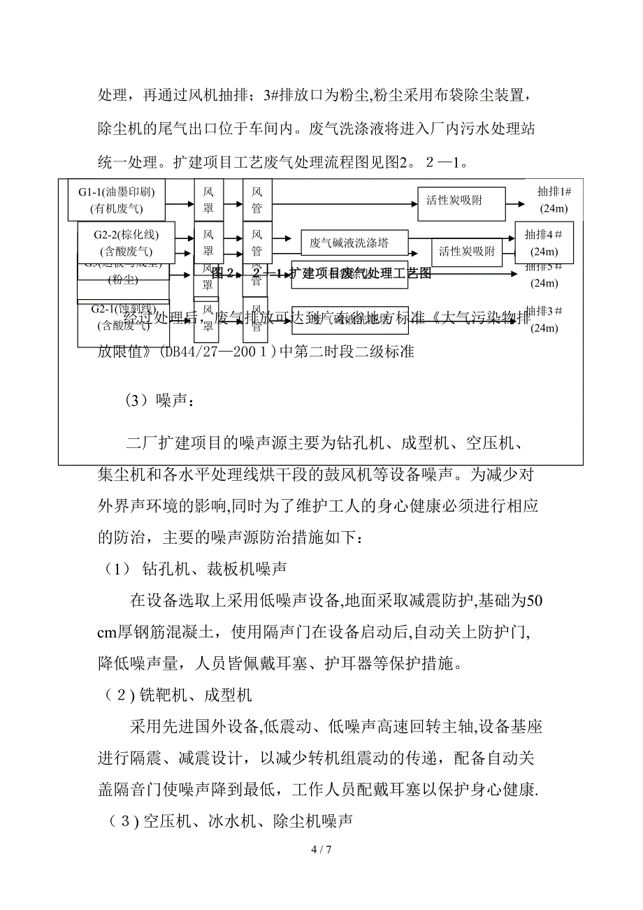 广天科技(广州)有限公司二厂项目_第4页