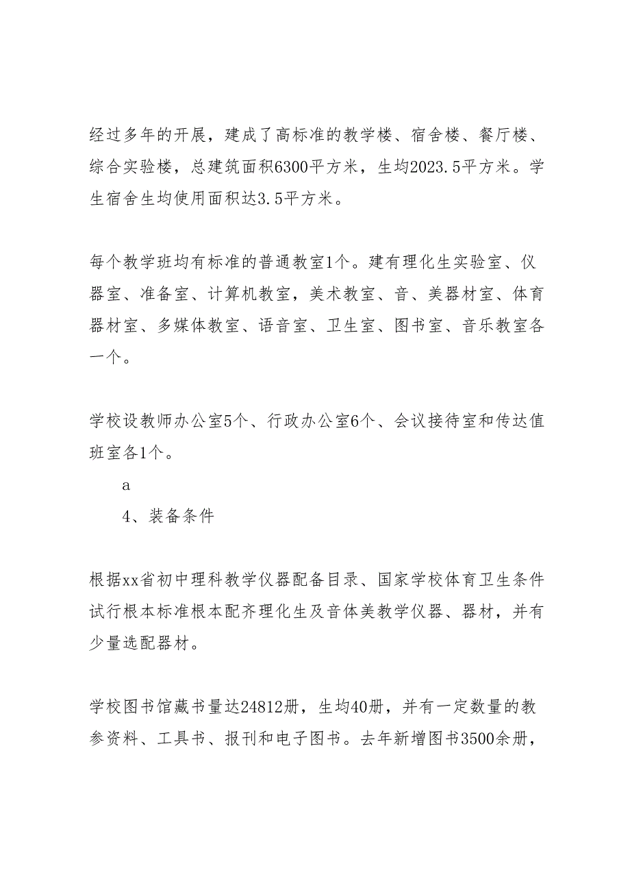 2023年学校自查自评报告共五篇 .doc_第3页