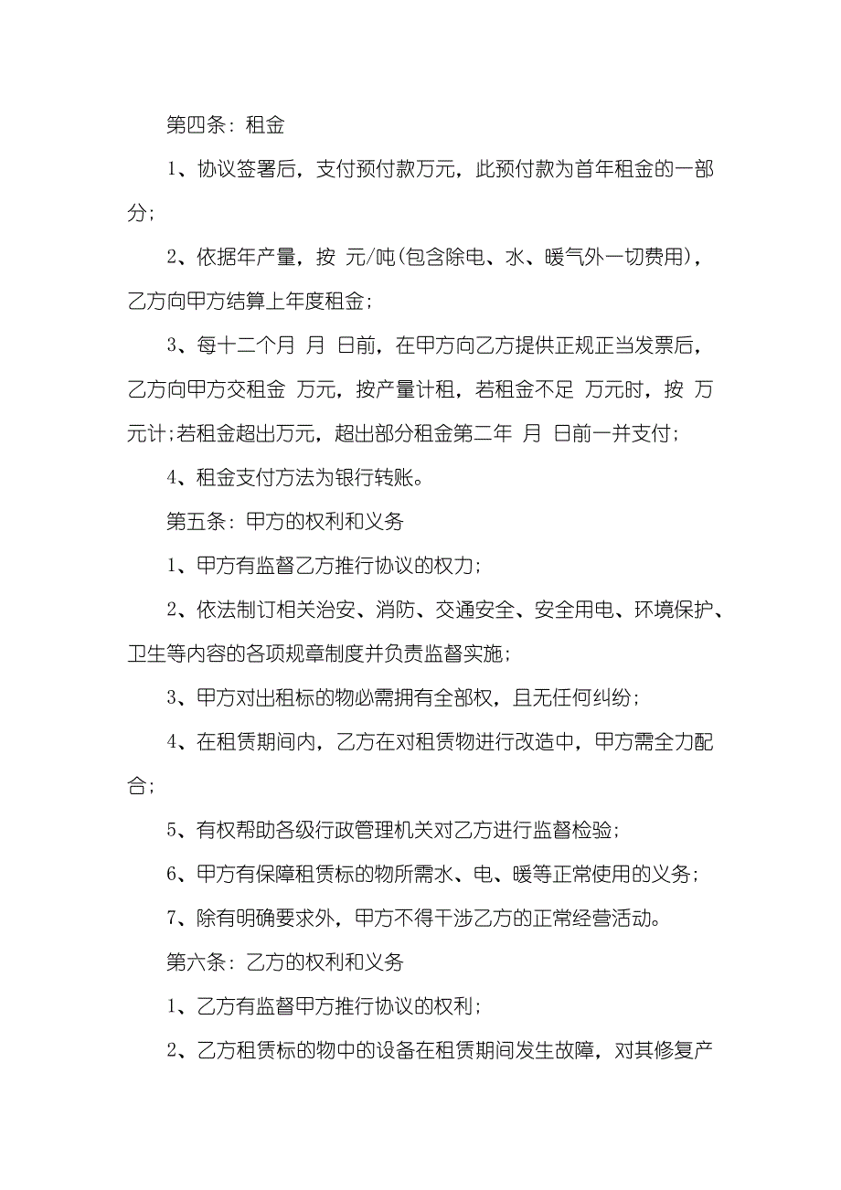 场地租赁协议范文汇总六篇_第2页