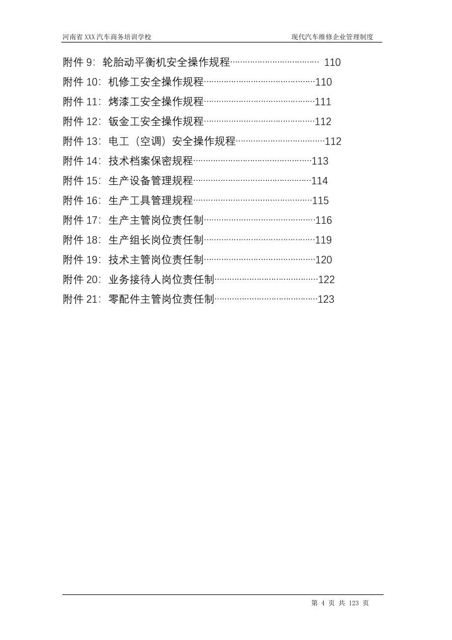 现代汽车维修企业管理制度_第5页