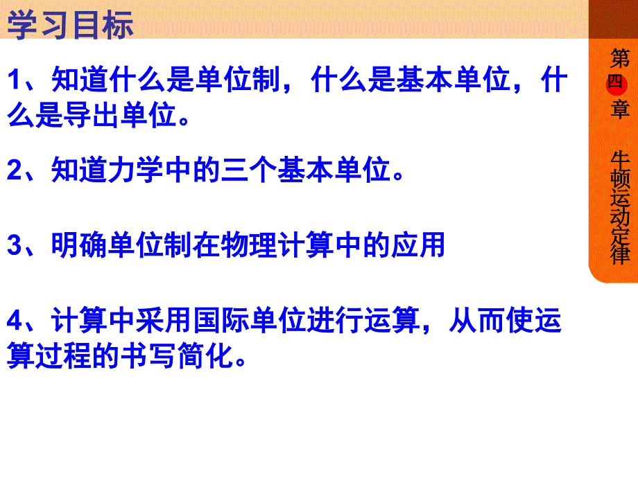 高一物理力学单位制ppt课件_第2页