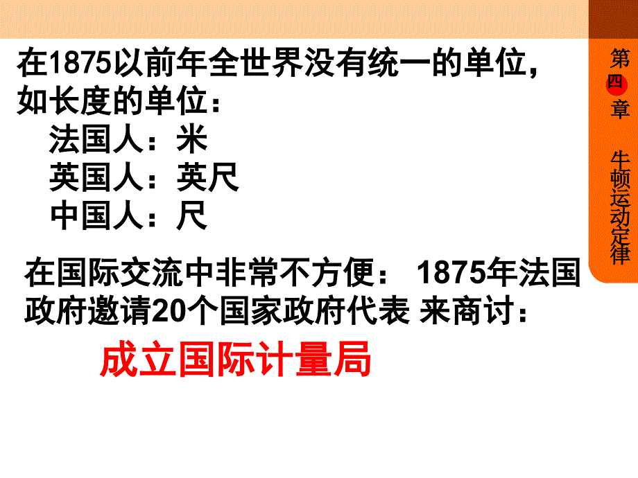 高一物理力学单位制ppt课件_第4页