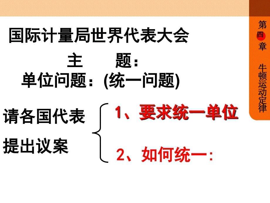 高一物理力学单位制ppt课件_第5页