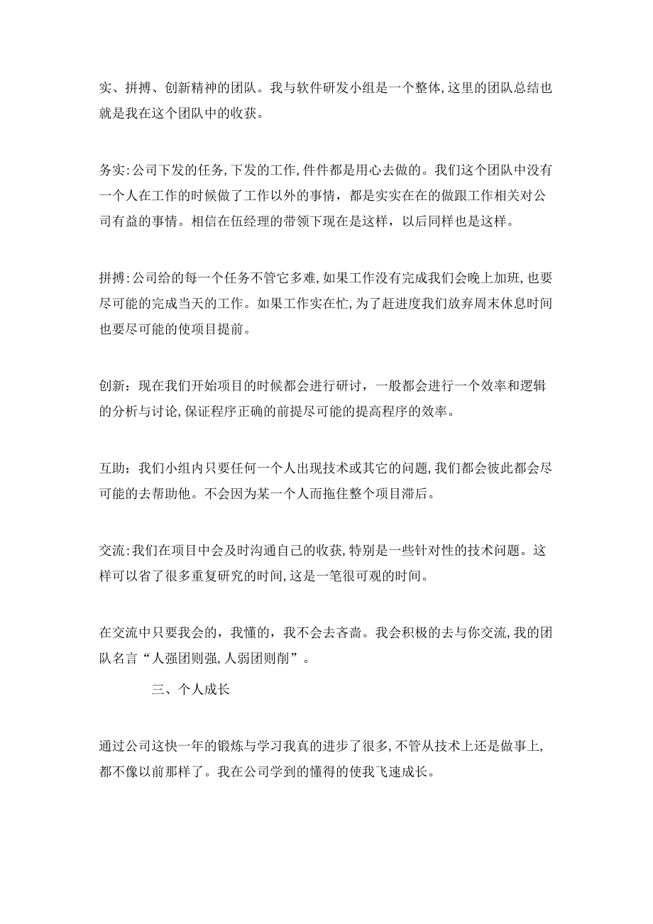 度程序员个人年终总结报告_第3页