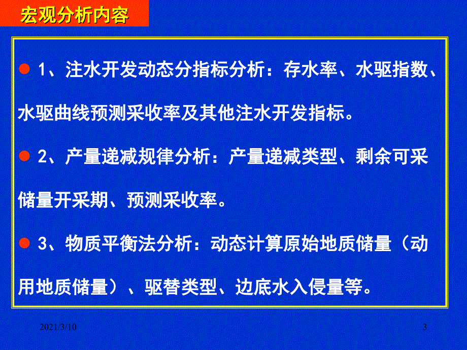 油田动态分析_第3页