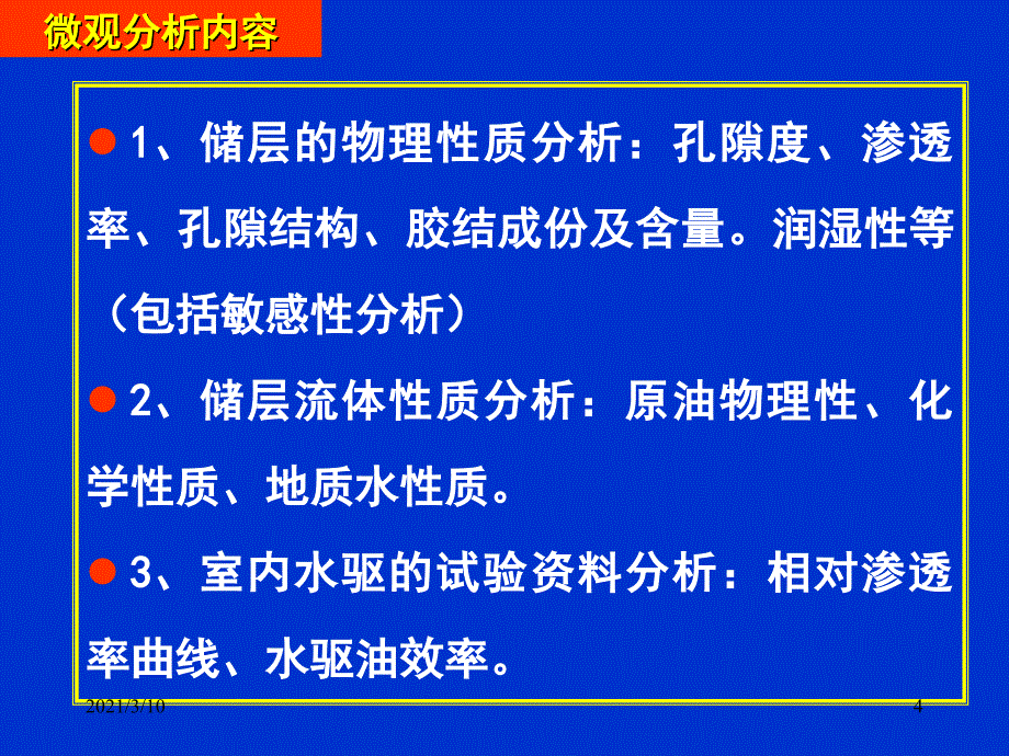 油田动态分析_第4页