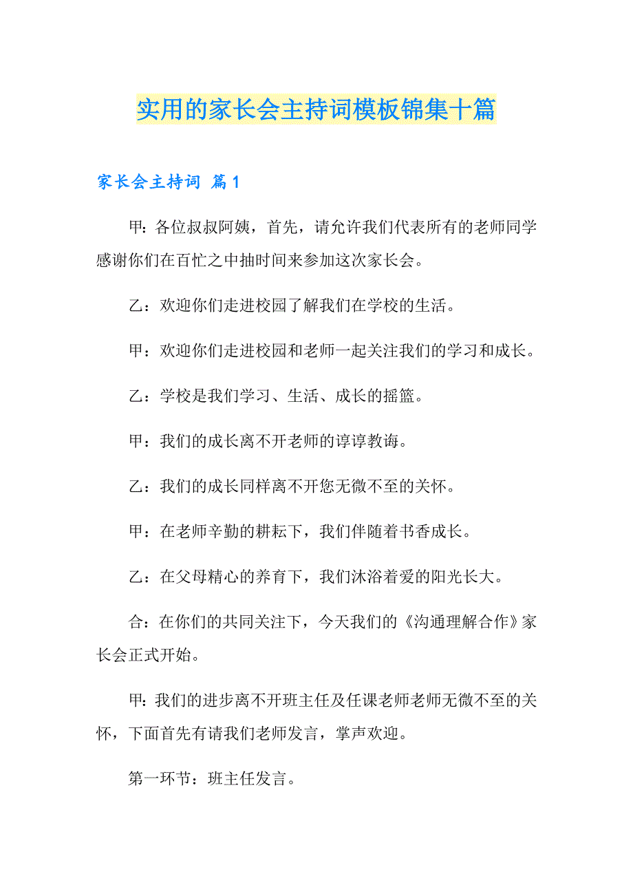 实用的家长会主持词模板锦集十篇_第1页