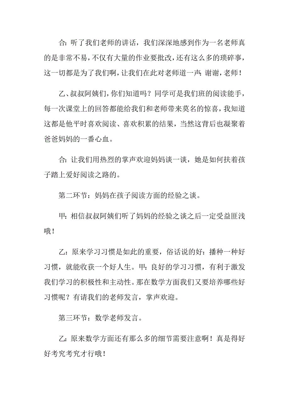 实用的家长会主持词模板锦集十篇_第2页