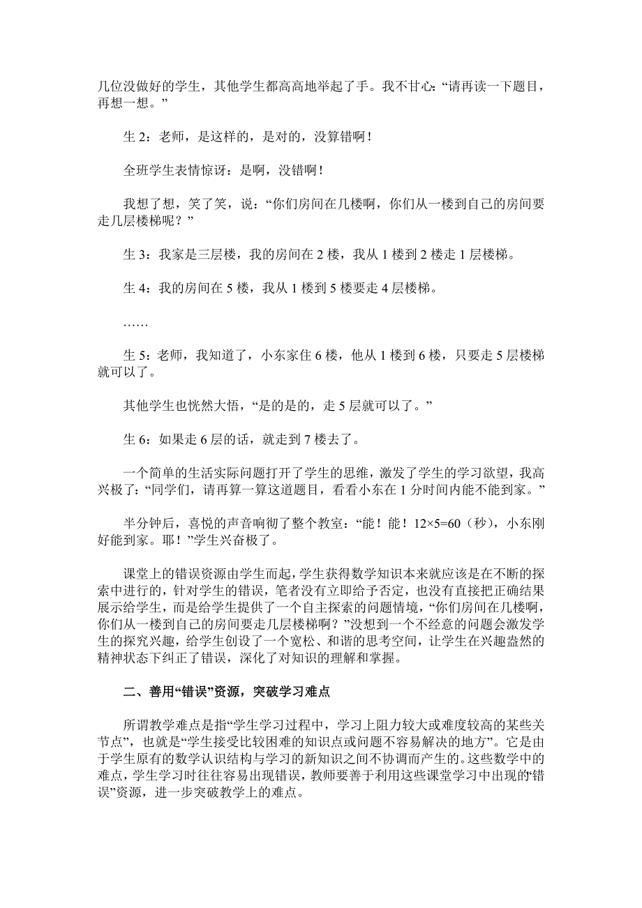 让“错误”闪亮数学课堂.doc_第2页