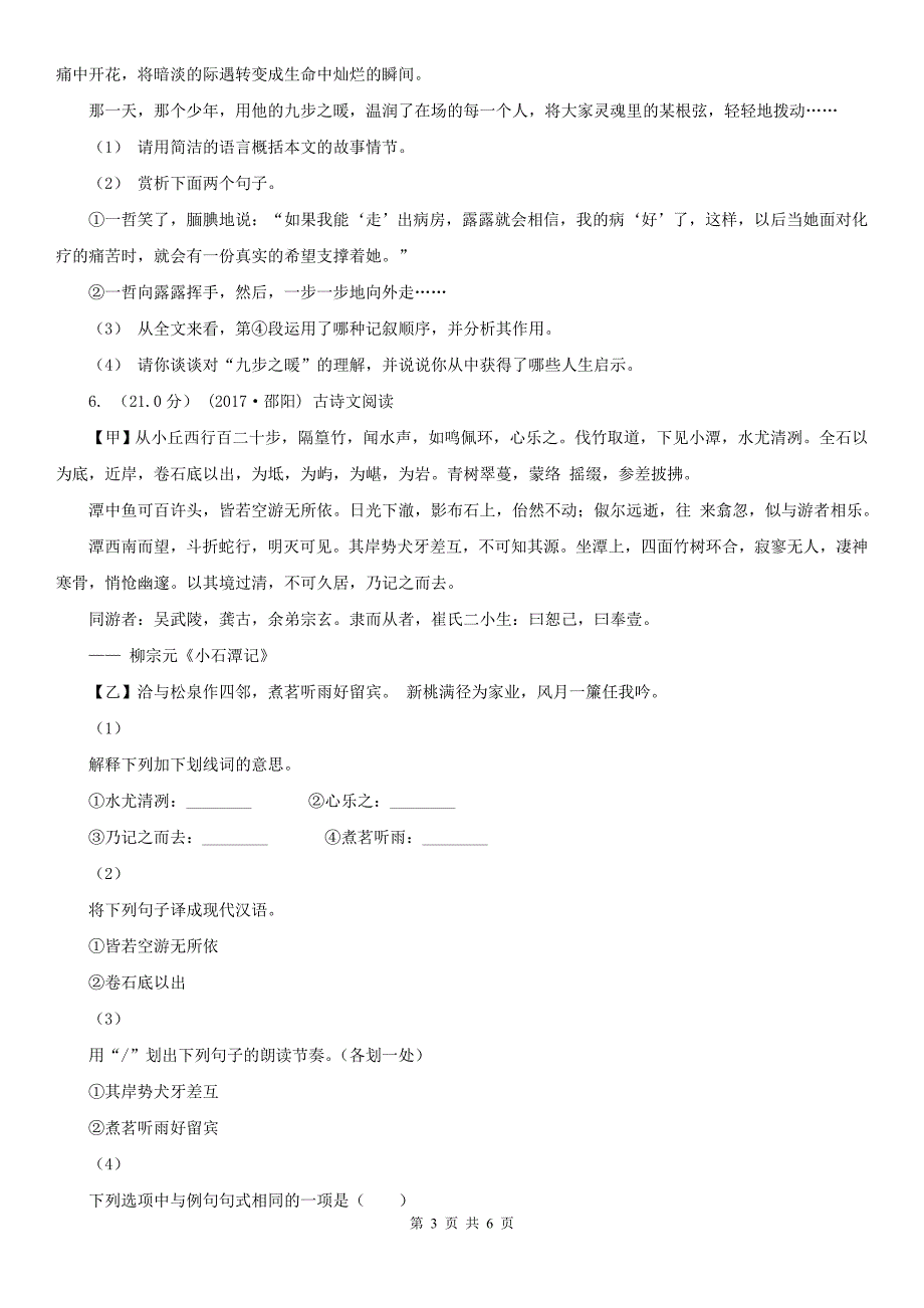 泉州市石狮市九年级下学期语文第一次模拟考试试卷_第3页