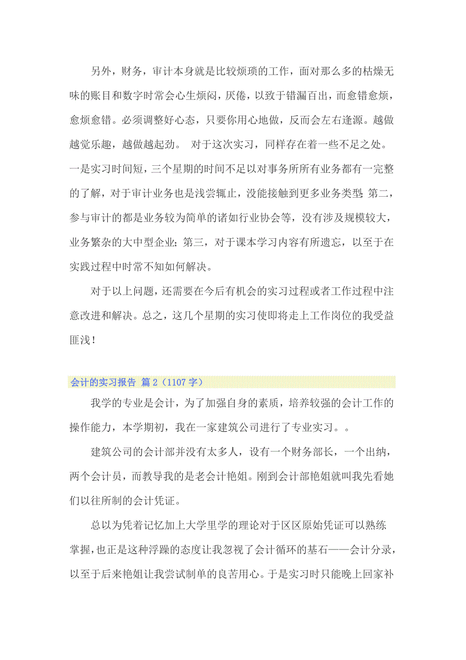 2022年会计的实习报告模板汇总八篇（word版）_第3页