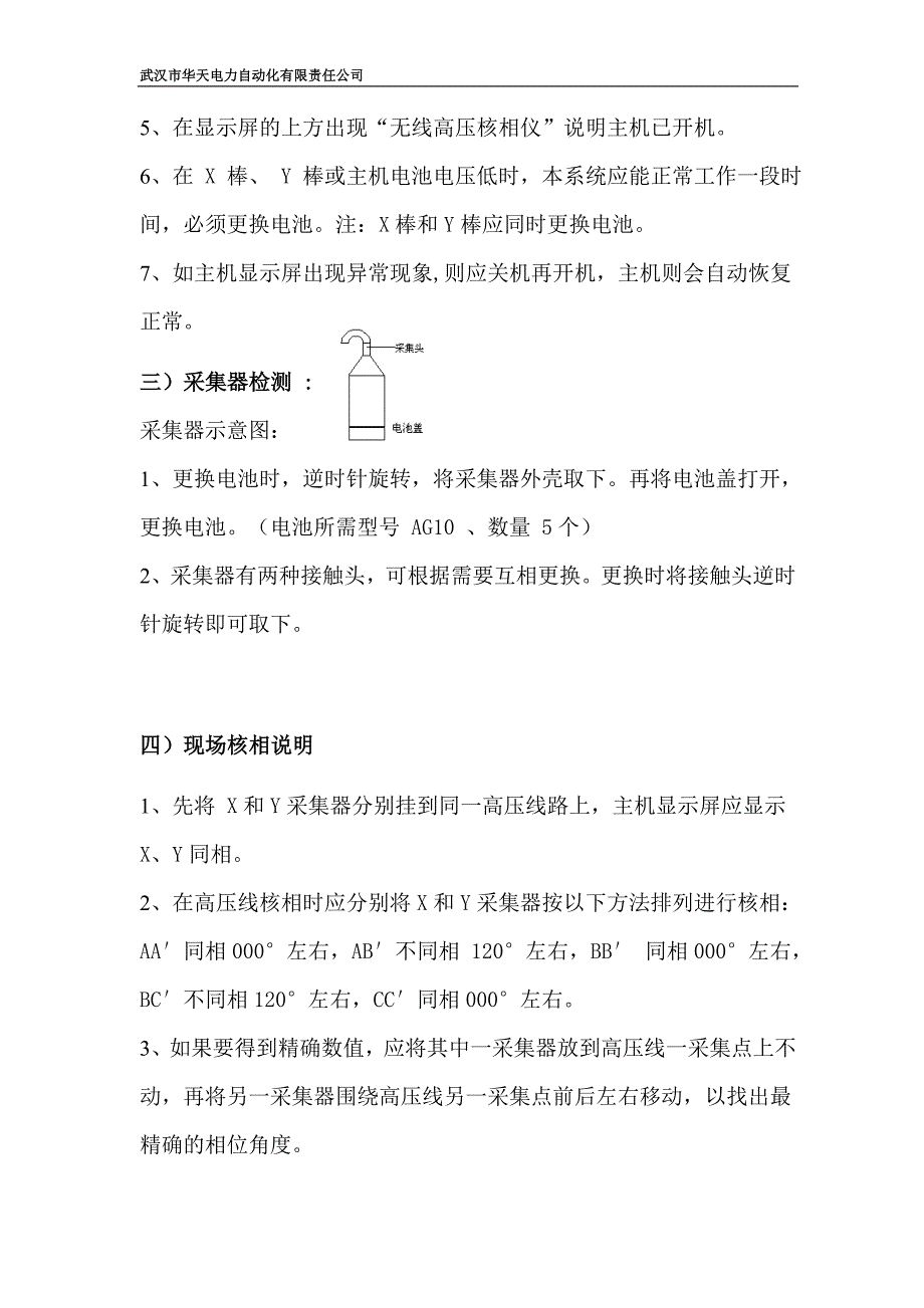 TAG-8000核相装置.doc_第4页