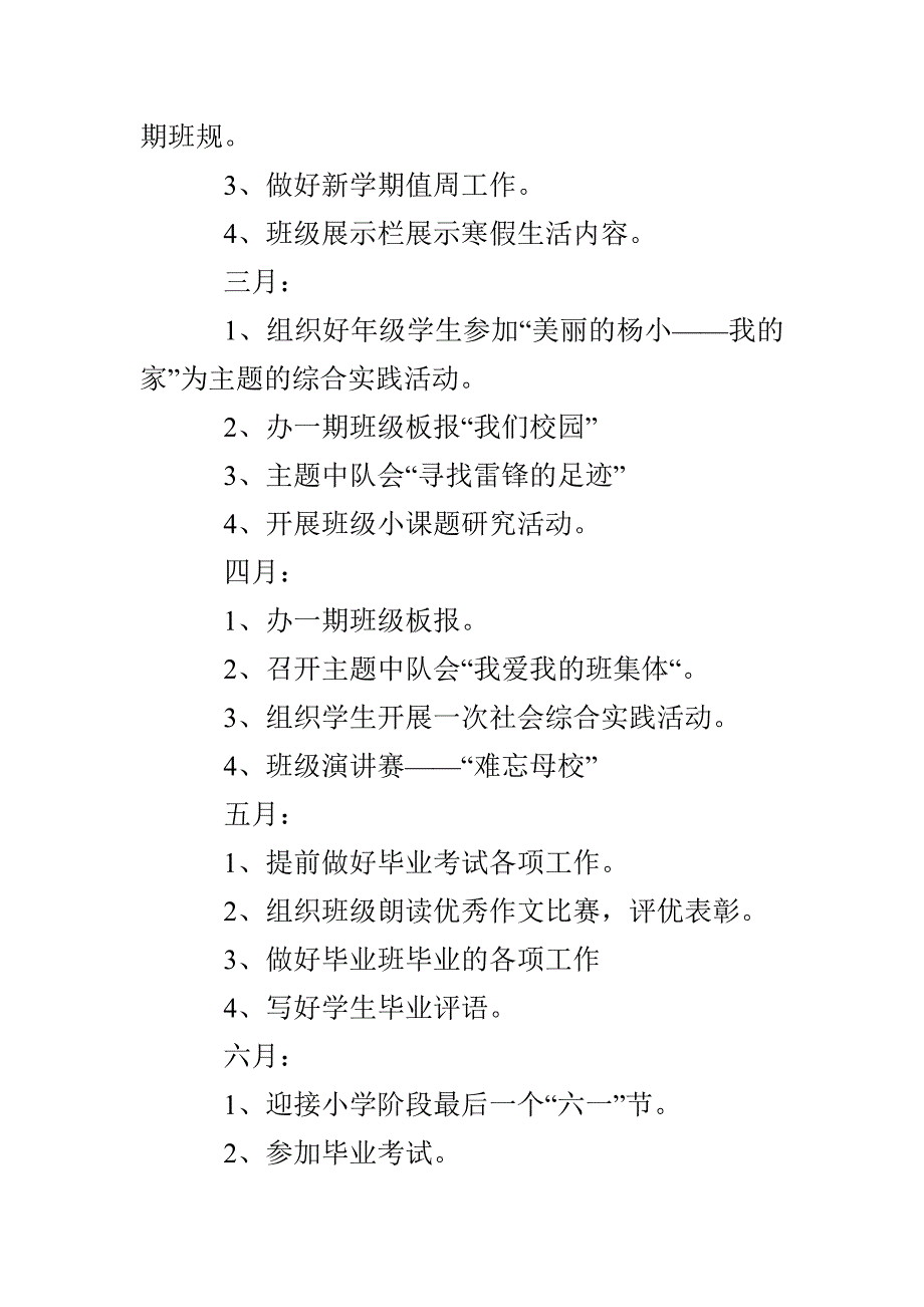 六年级下学期班主任工作计划_第4页