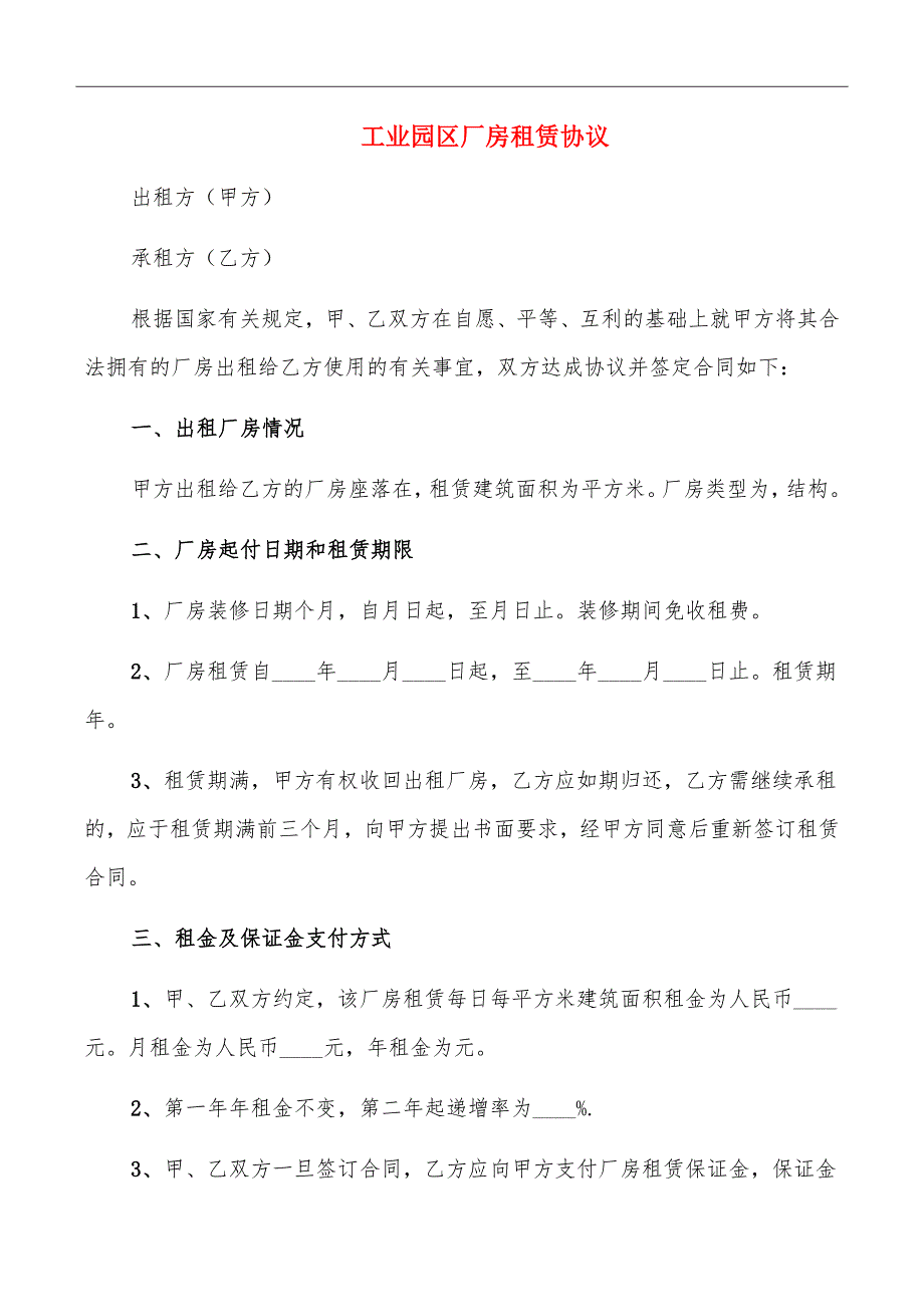 工业园区厂房租赁协议_第2页