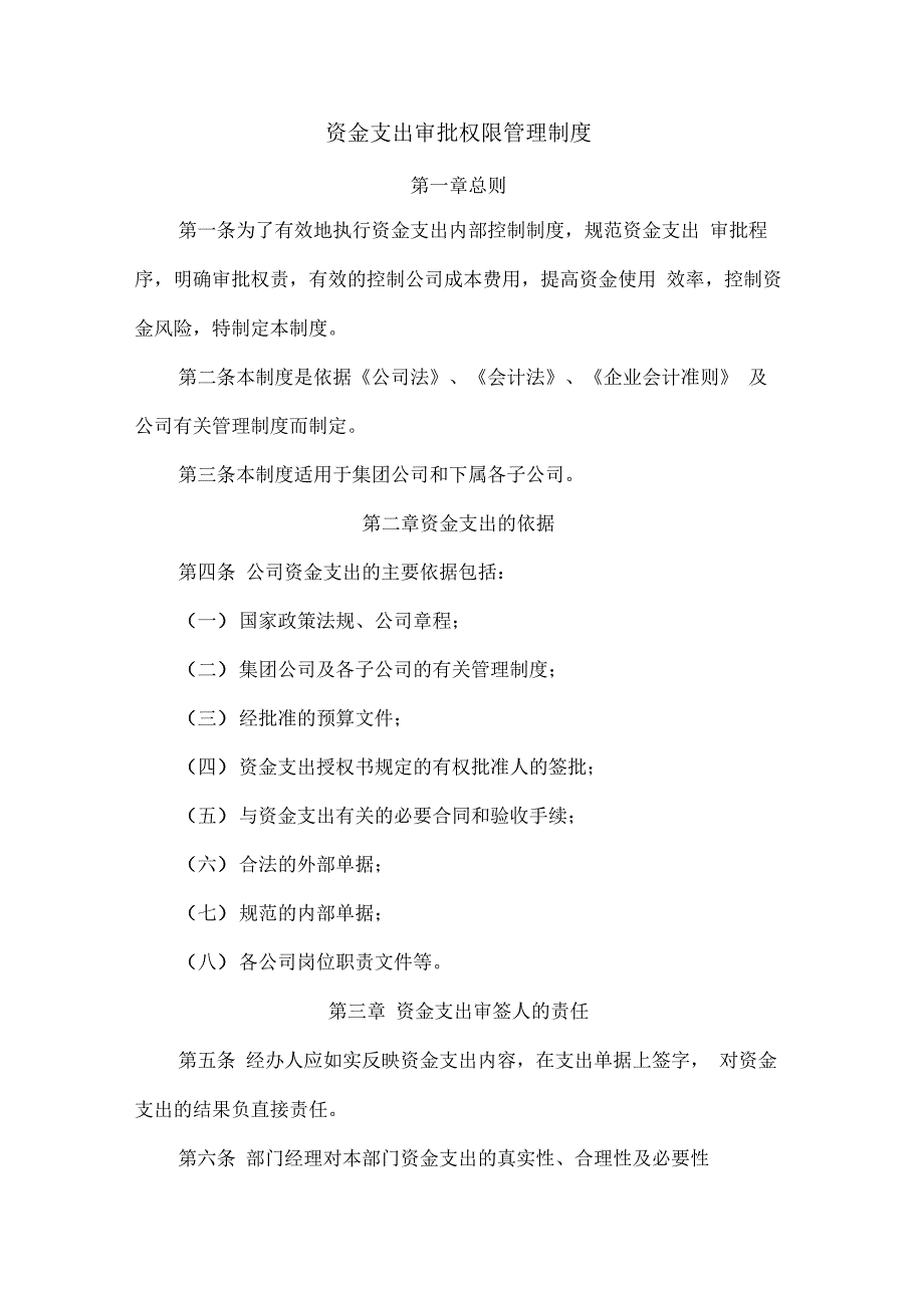 资金支出审批权限管理制度_第1页