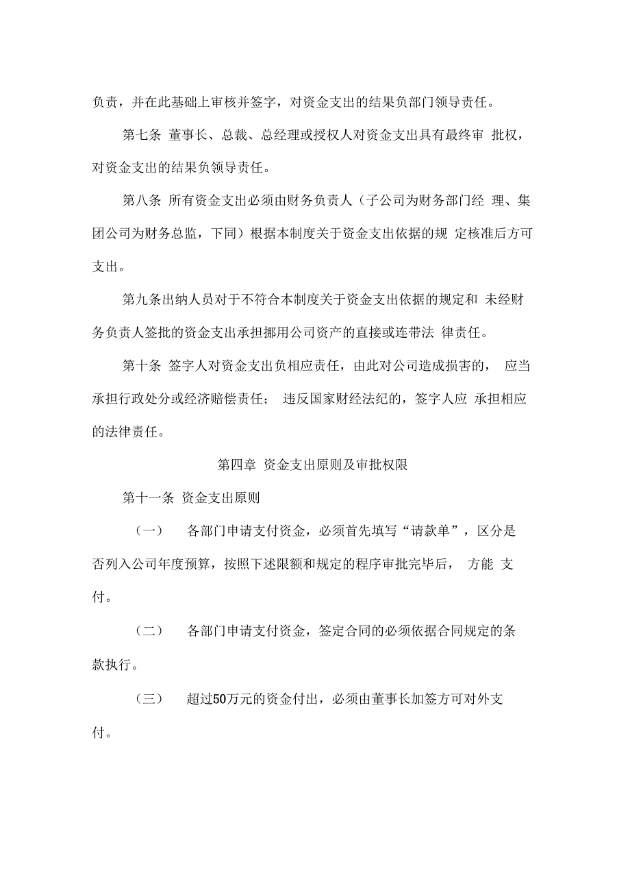 资金支出审批权限管理制度_第2页