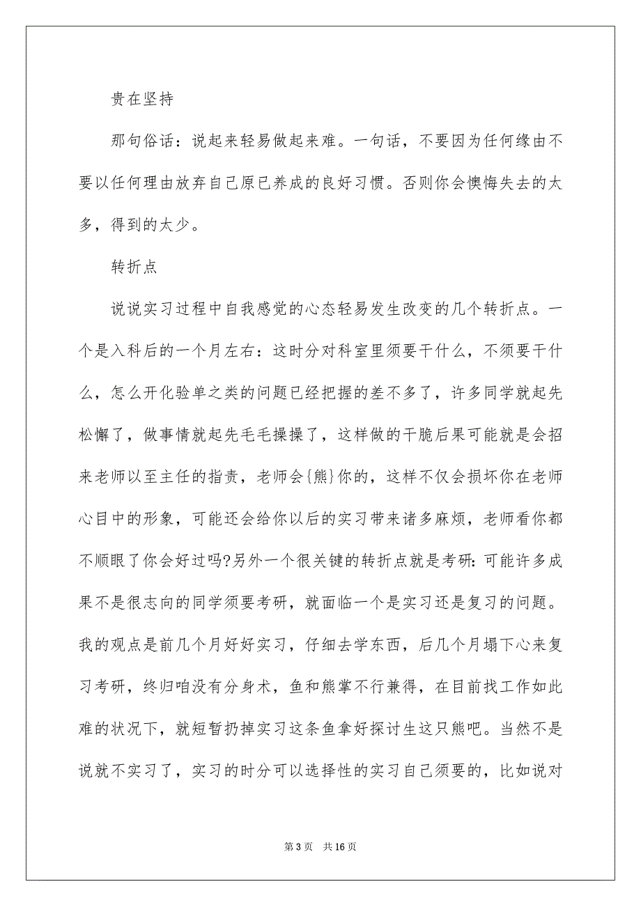 医师实习报告集锦5篇_第3页