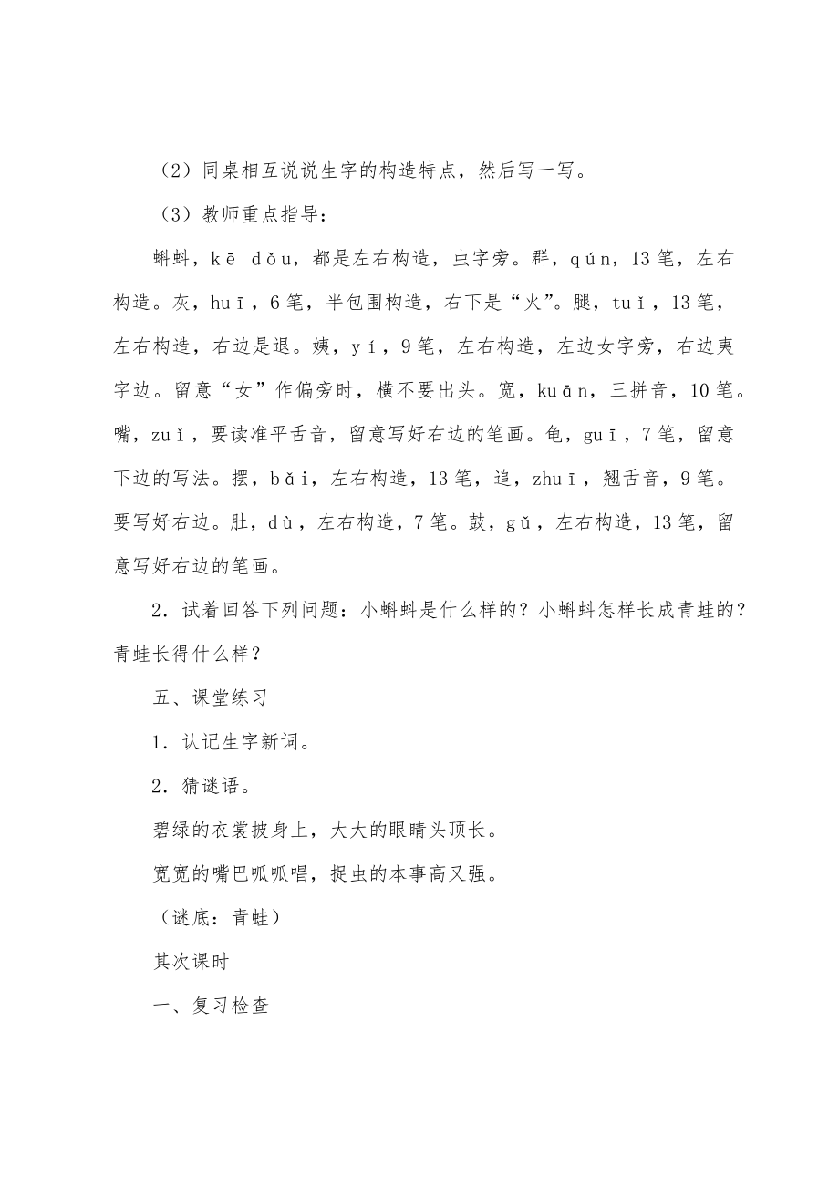 《小蝌蚪找妈妈》教学设计15篇.docx_第3页