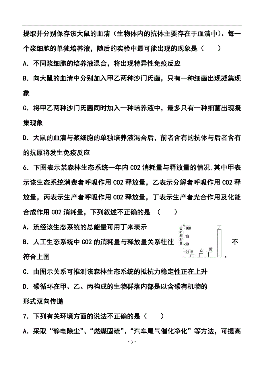 江西师大附中 鹰潭一中 宜中学等重点中学高三联考 理科综合试卷及答案_第3页