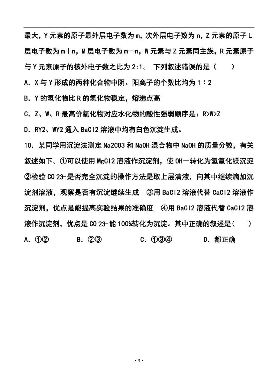 江西师大附中 鹰潭一中 宜中学等重点中学高三联考 理科综合试卷及答案_第5页