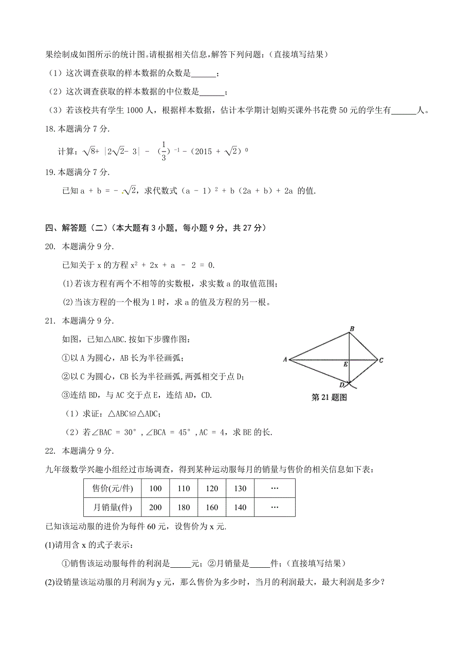 广东省汕尾市2015年初中毕业生学业考试数学试题（word版含答案）.doc_第3页