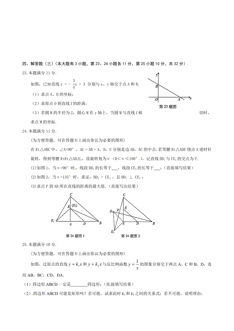 广东省汕尾市2015年初中毕业生学业考试数学试题（word版含答案）.doc_第4页