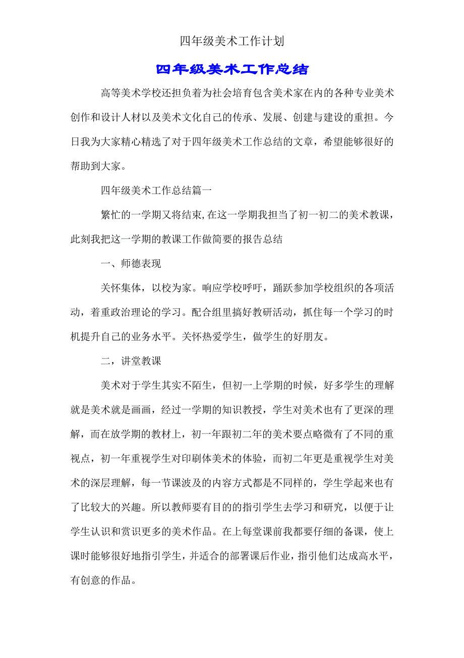 四年级美术工作计划.doc_第1页