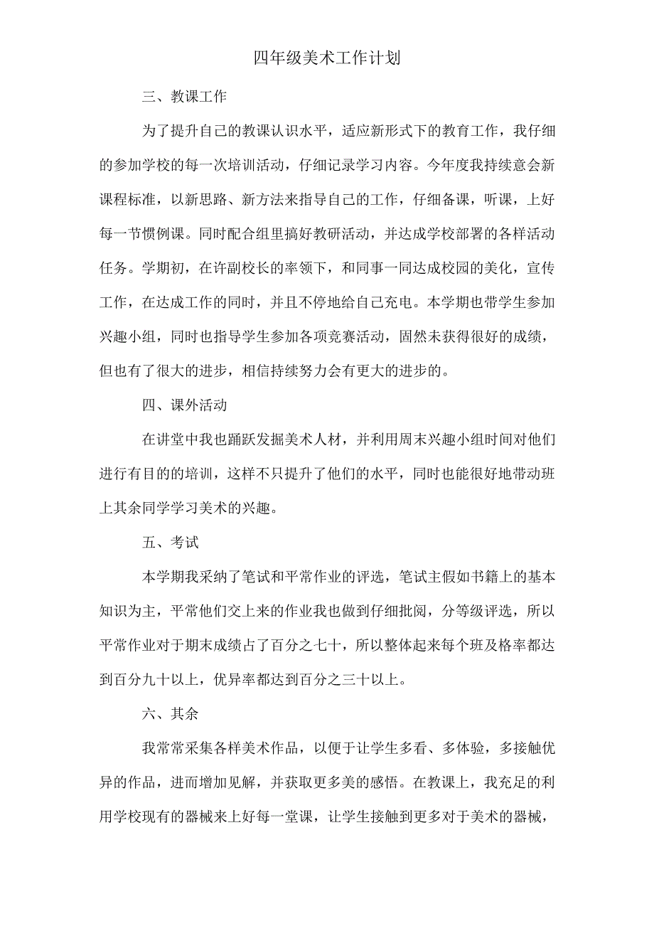 四年级美术工作计划.doc_第2页