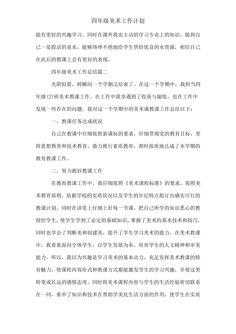 四年级美术工作计划.doc_第3页