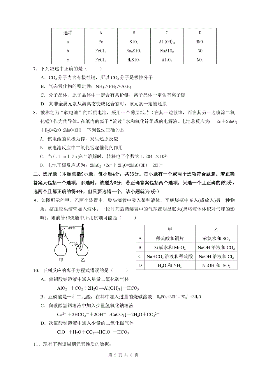 2009年高一化学竞赛试题.doc_第2页