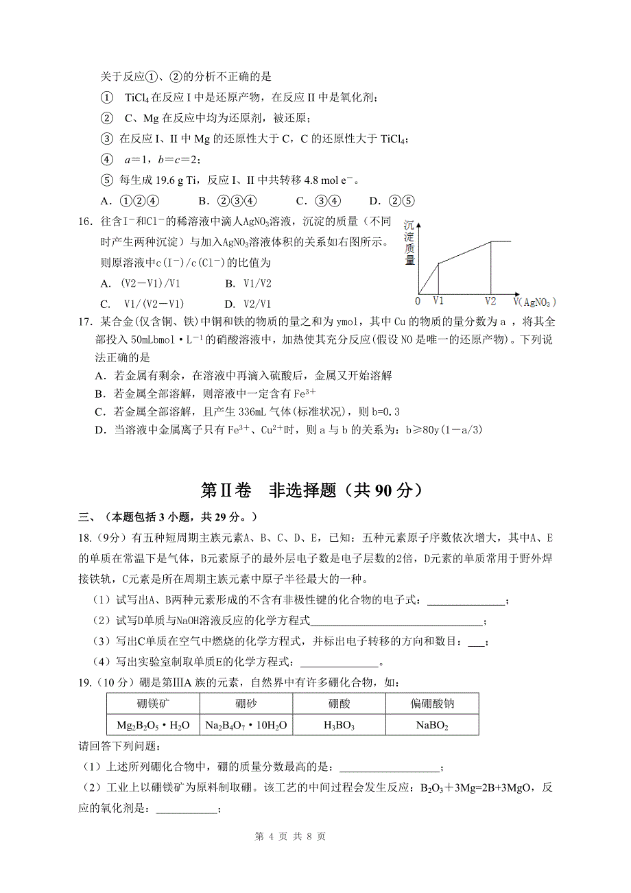 2009年高一化学竞赛试题.doc_第4页