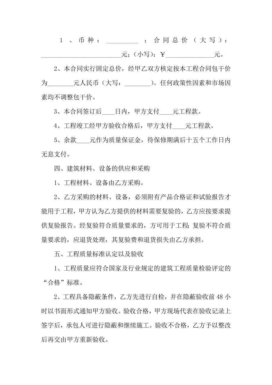 私企施工工程合同_第2页