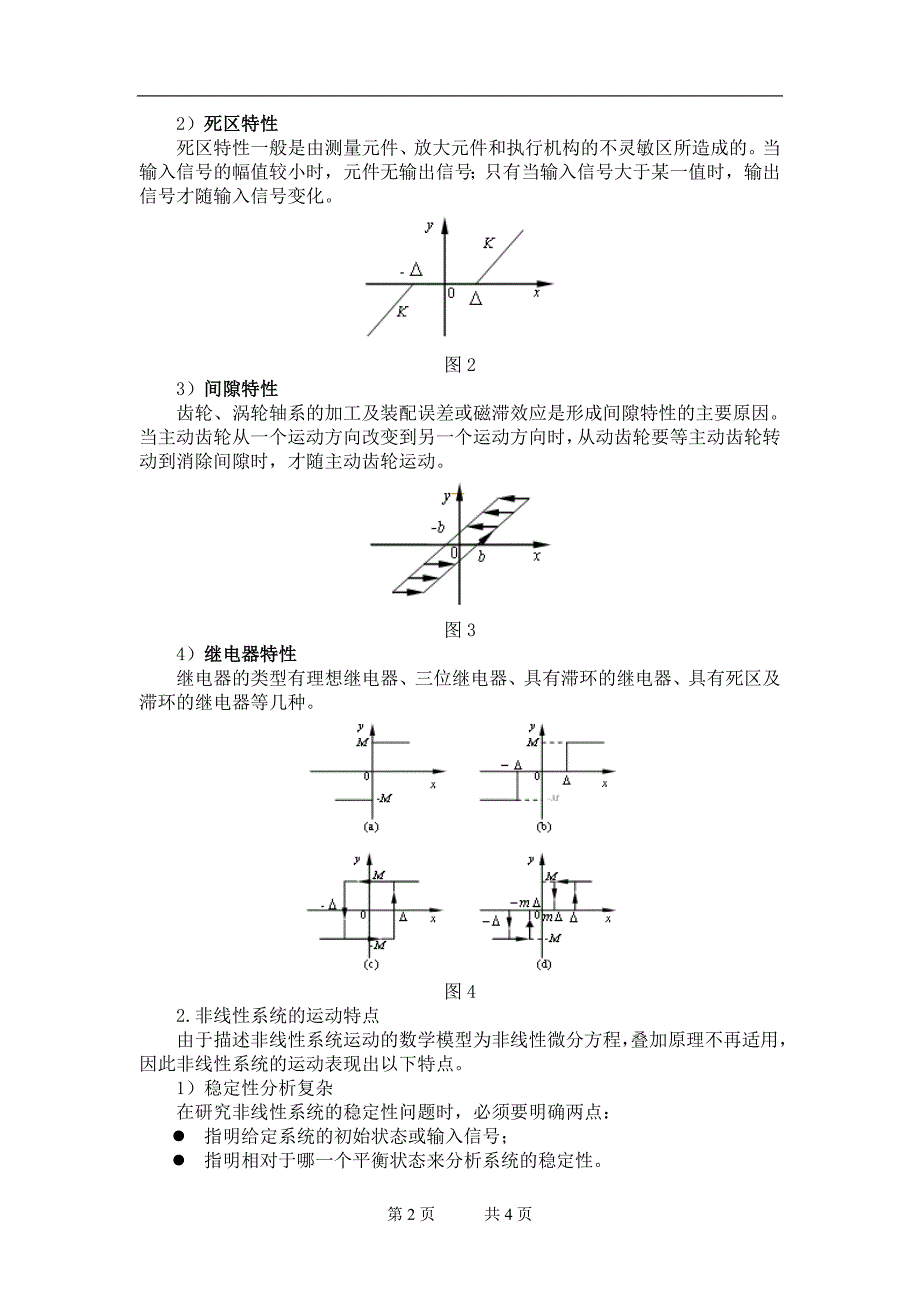 《自动控制原理》辅导资料十五.doc_第2页