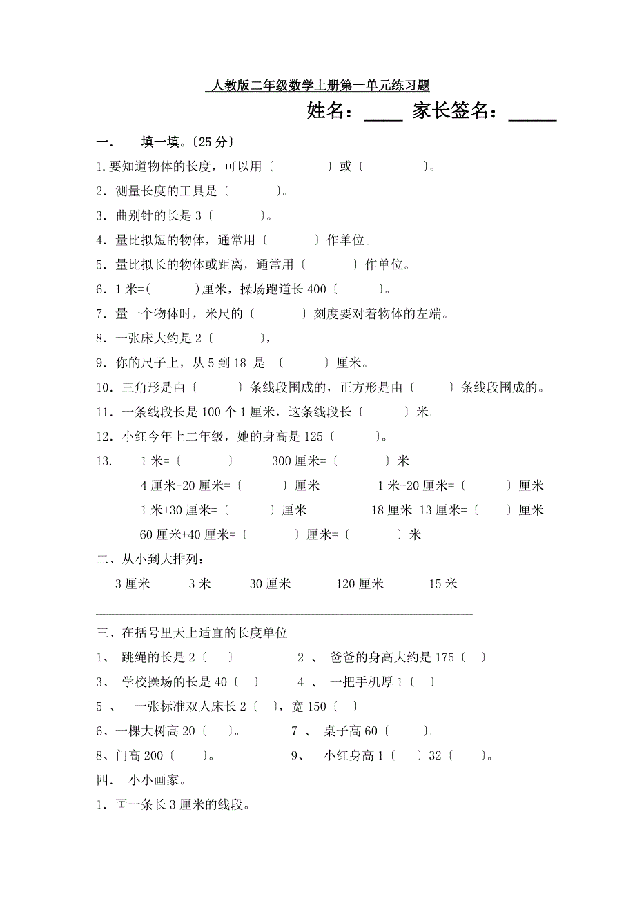 人教版小学二年级上册数学单元测试题全册_第1页