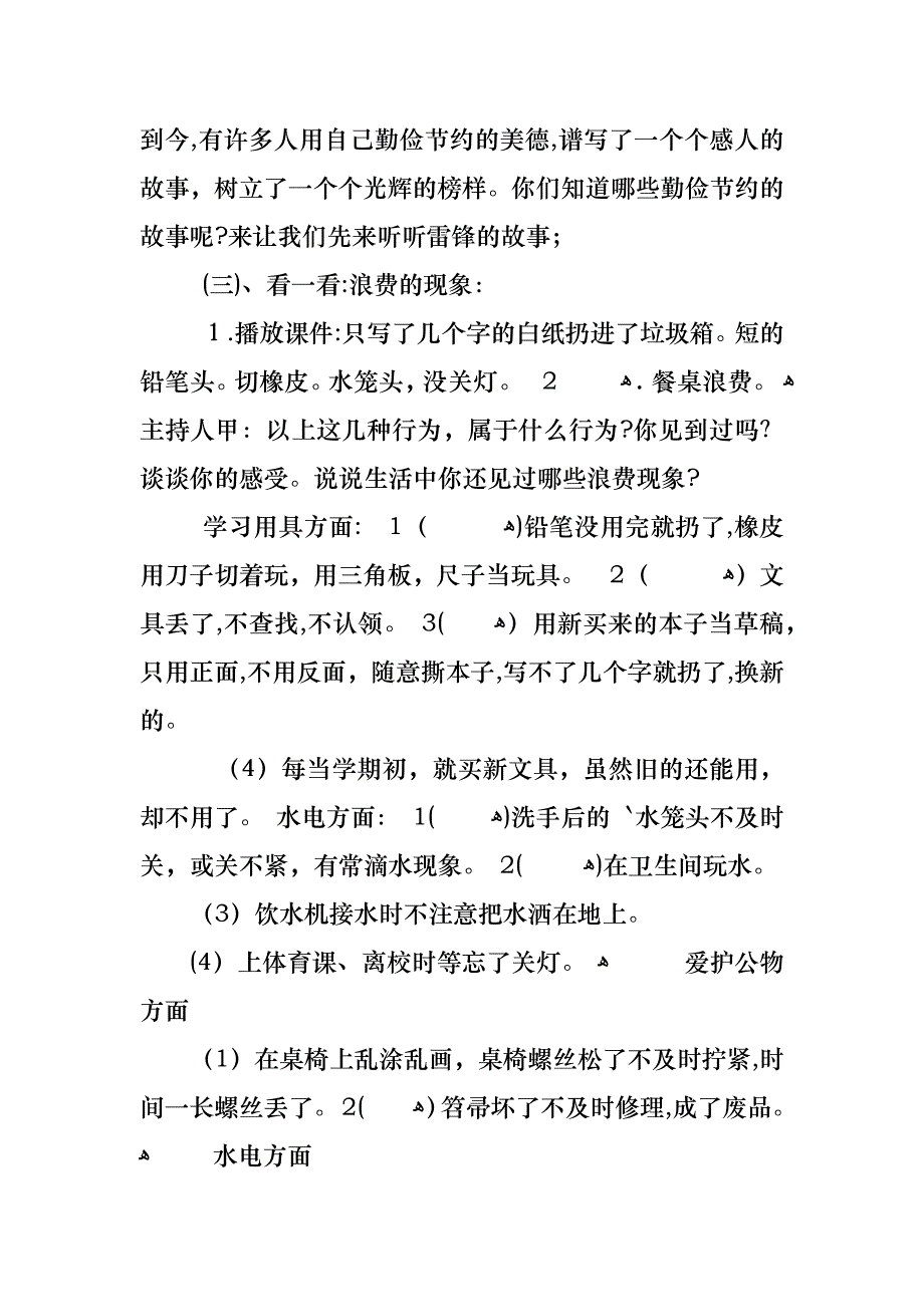 廉洁在我心中主题班会教案内容_第2页