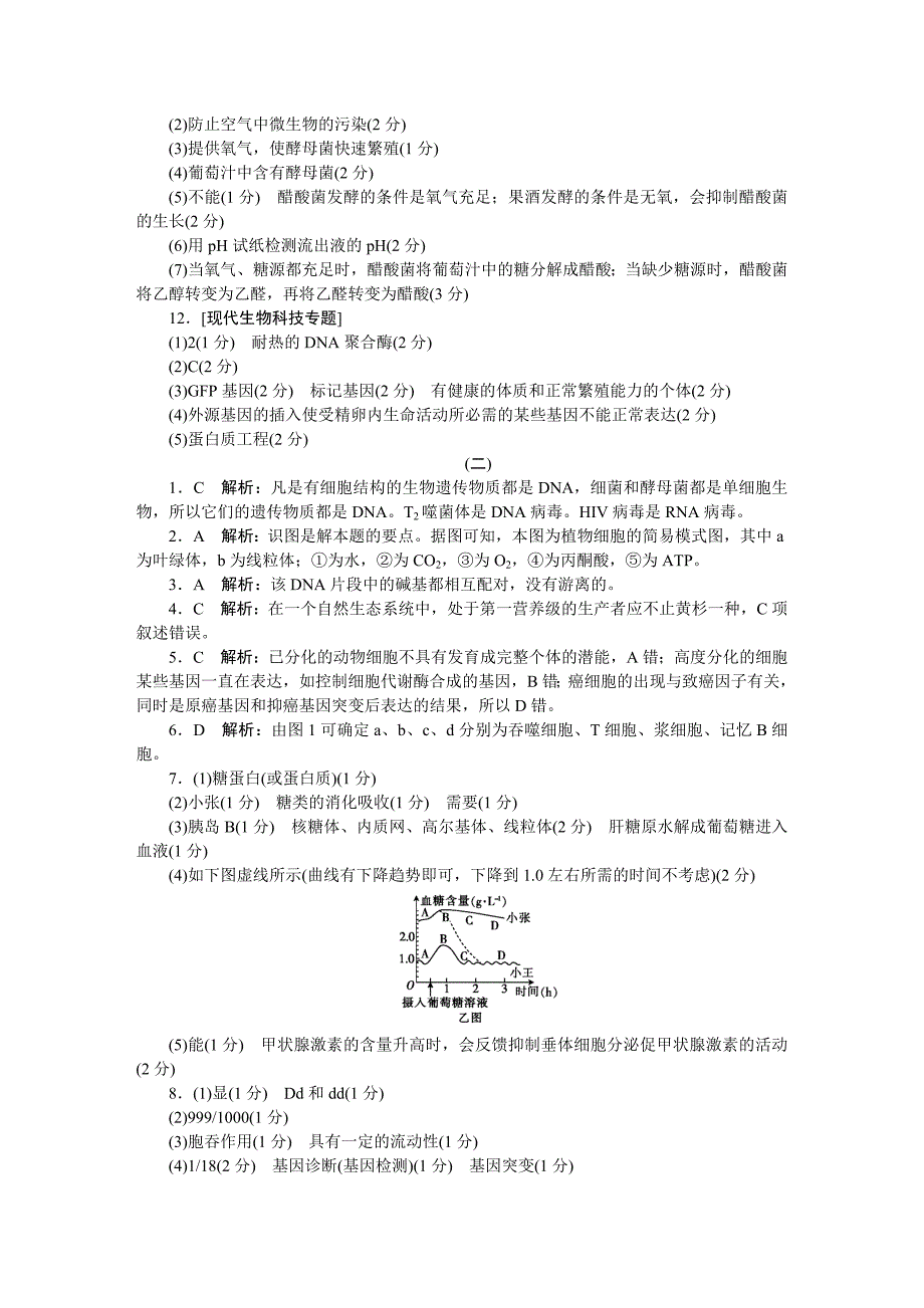 生物二轮书模拟卷答案.doc_第2页